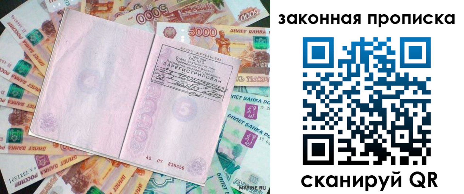 временная регистрация в квартире в Саянске