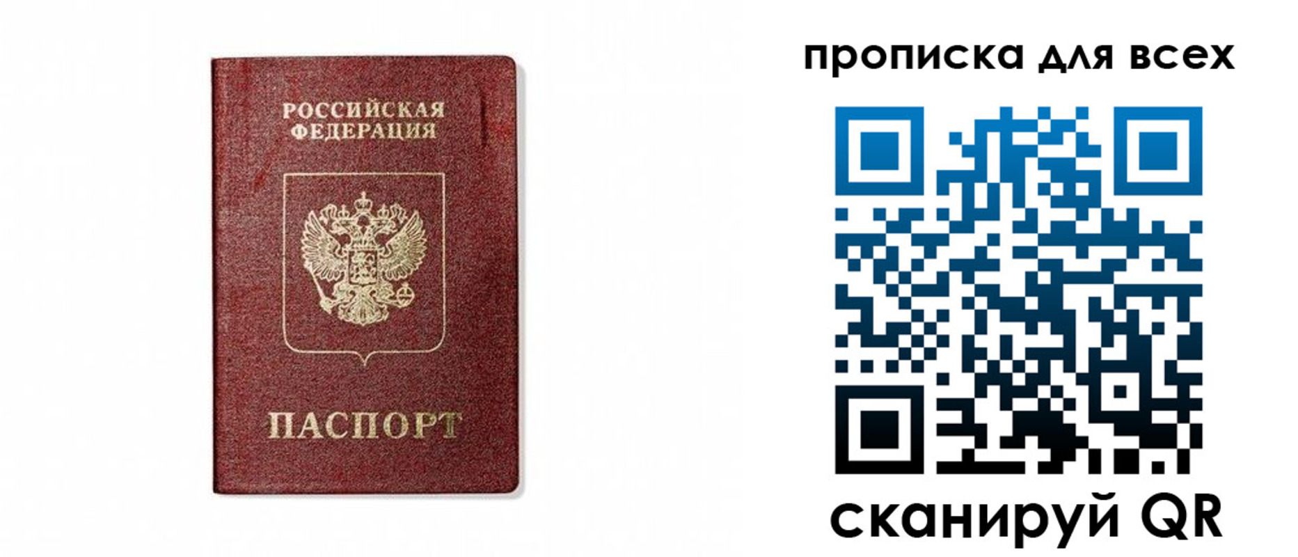 временная регистрация для школы в Саянске