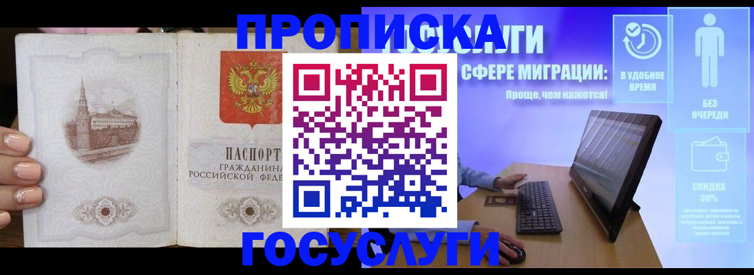 прописка для школы в Саянске