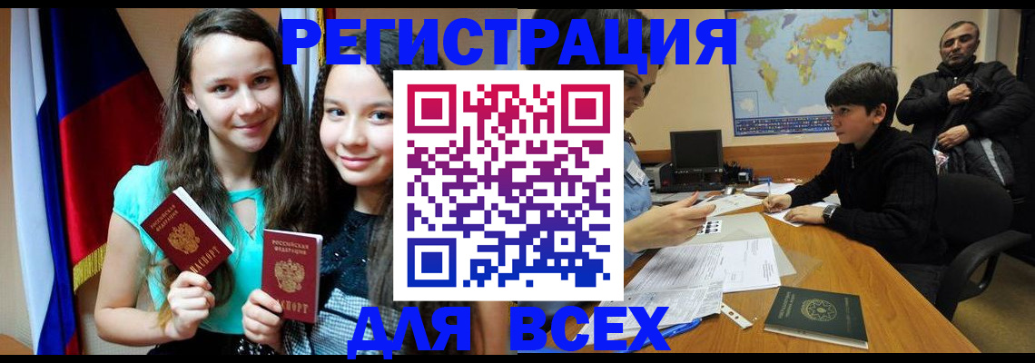 прописка для школы в Саянске